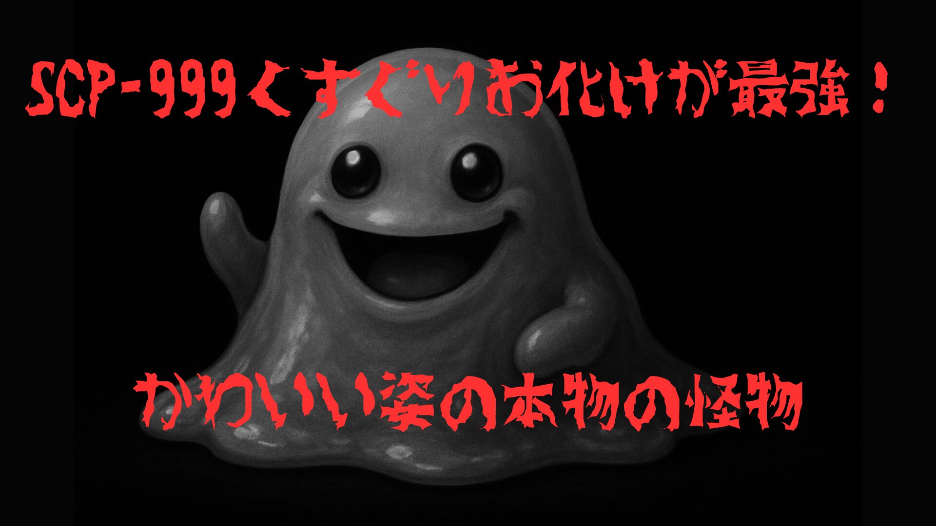 SCP-999