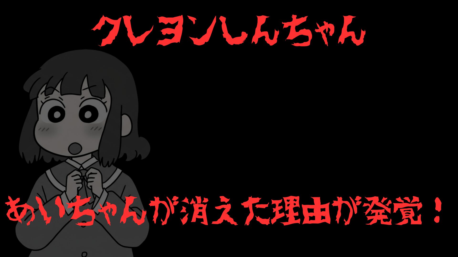 あいちゃんが消えた理由が発覚！