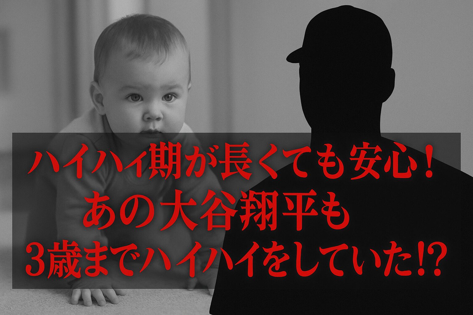 大谷翔平ハイハイ伝説
