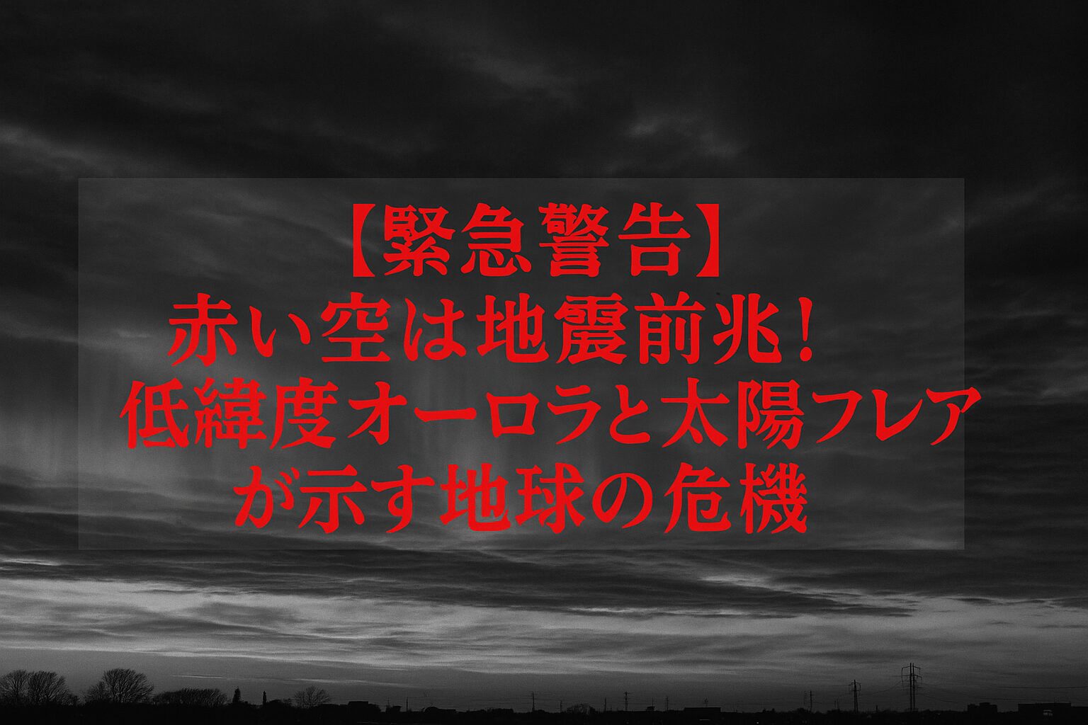 太陽フレア説
